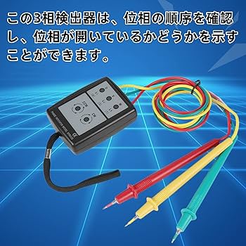 Amazon.co.jp: 三相交流用 検相器 LEDインジケータ ブザー